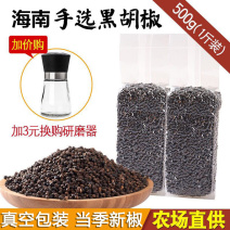 黑胡椒粒500g海南西餐调味料调料纯黑胡椒粉牛排特产新货