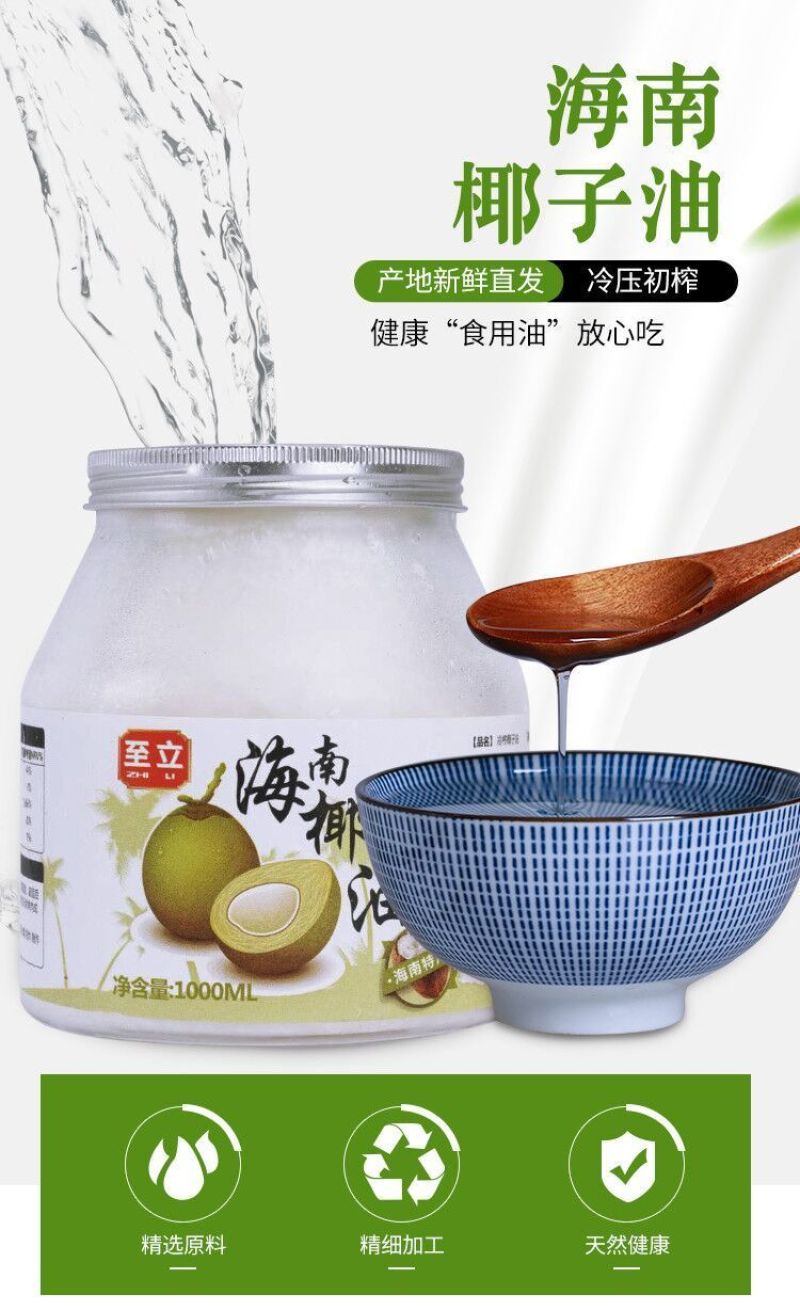 至立海南椰子油1000ml冷压初榨食用护发肤烘焙酮特产
