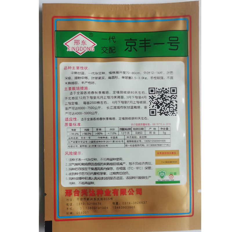 京丰一号甘蓝种子杂交种子卷心菜中熟叶球紧实扁圆形