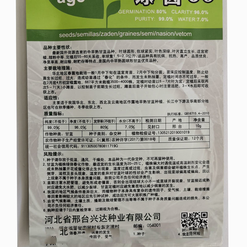 甘蓝种子春秋两用球形美观口感脆耐裂花白莲早熟