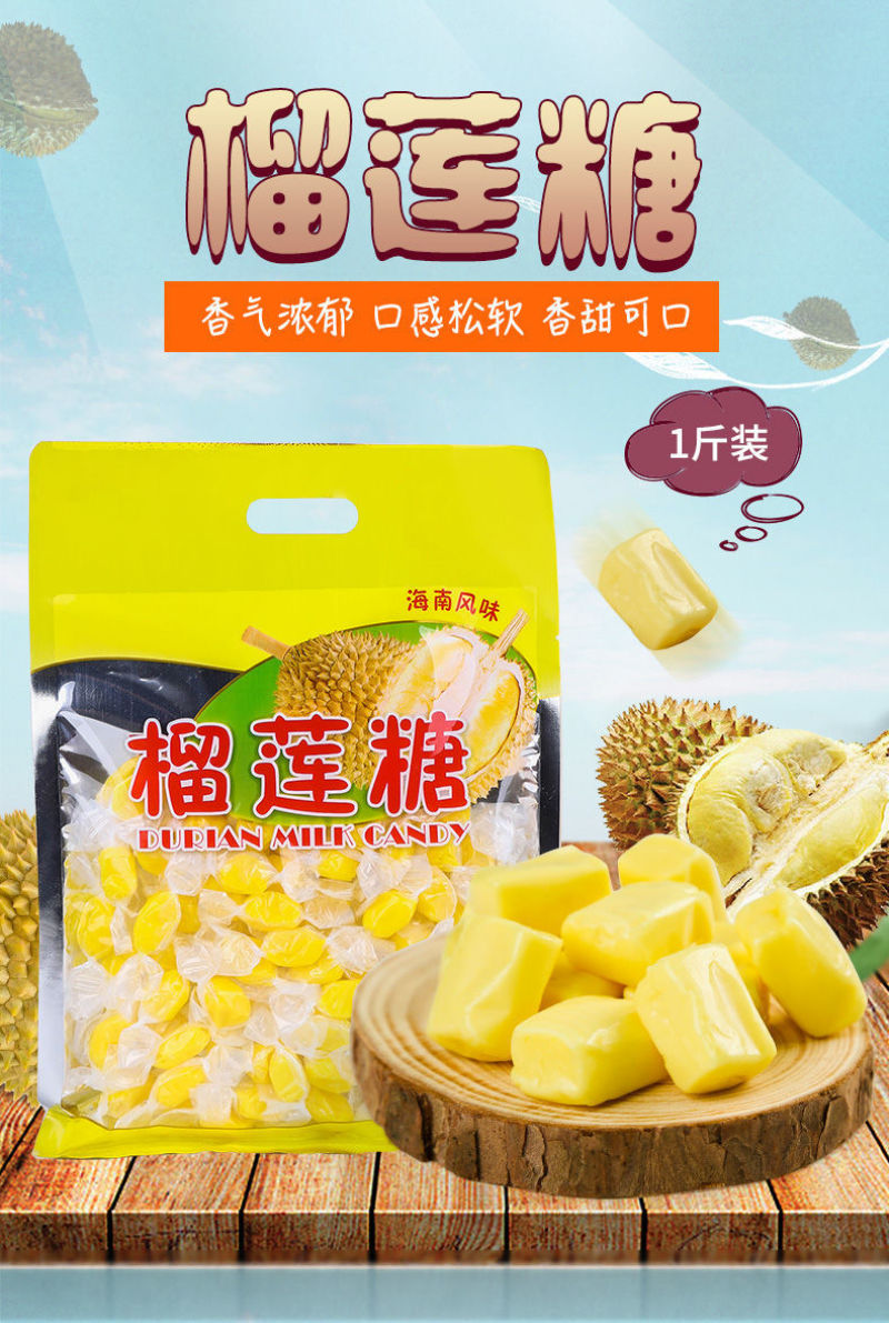 特浓榴莲糖200g500g糖榴莲制品零食儿童糖果特产糖果