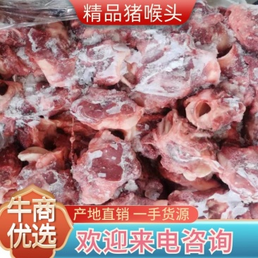 【精品】喉头，猪喉头，产地直发，质量保证，欢迎进店联系
