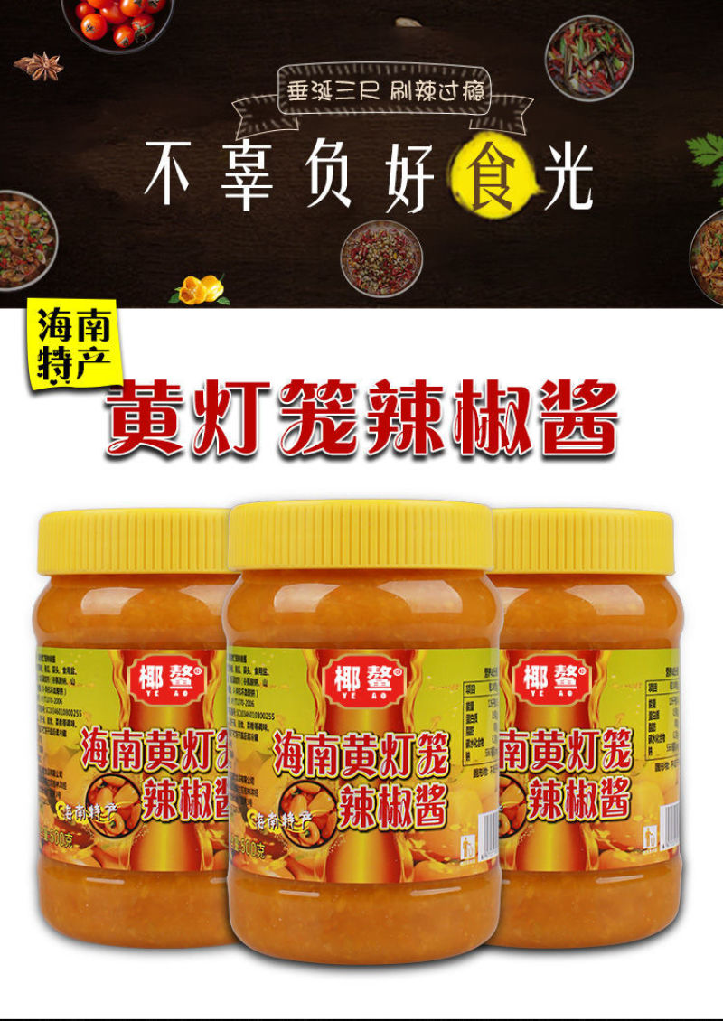 海南特产特辣黄灯笼辣椒酱香辣超级辣酸汤肥牛黄椒酱剁椒