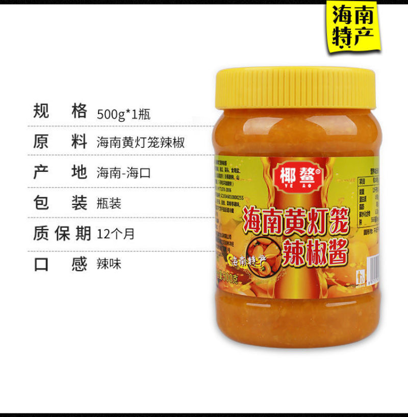 海南特产特辣黄灯笼辣椒酱香辣超级辣酸汤肥牛黄椒酱剁椒