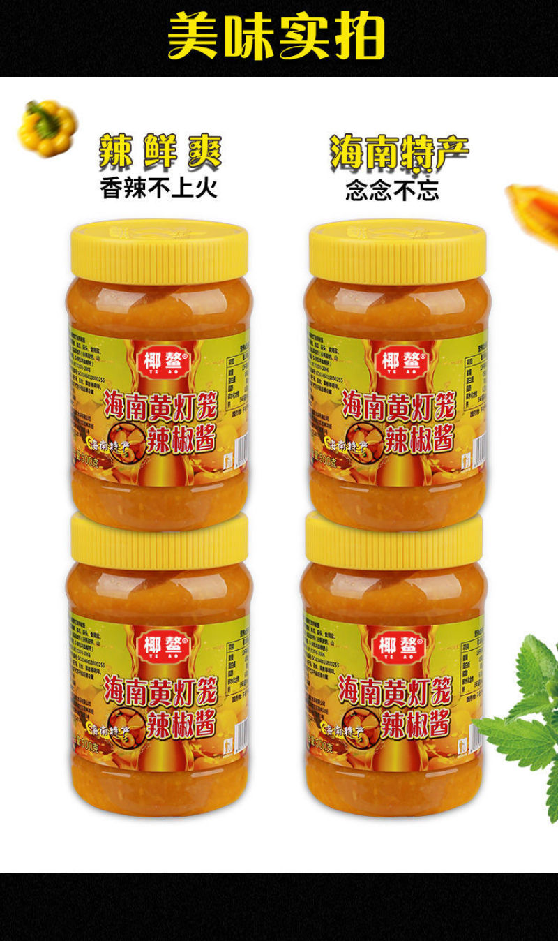 海南特产特辣黄灯笼辣椒酱香辣超级辣酸汤肥牛黄椒酱剁椒