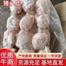 精品猪小肚，质量保证，产地直发，全国发货，欢迎来电