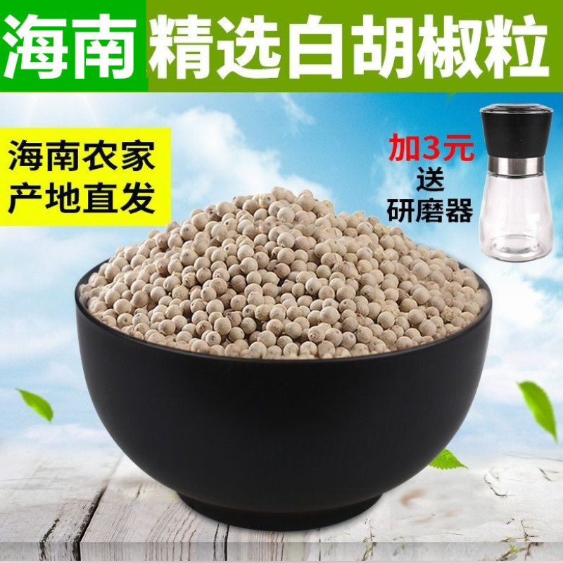 海南白胡椒粒500g农家特产现磨胡椒粉兴隆调料