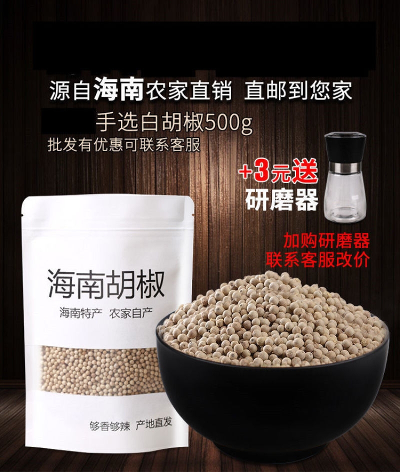 海南白胡椒粒500g农家特产现磨胡椒粉兴隆调料