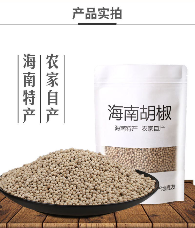 海南白胡椒粒500g农家特产现磨胡椒粉兴隆调料