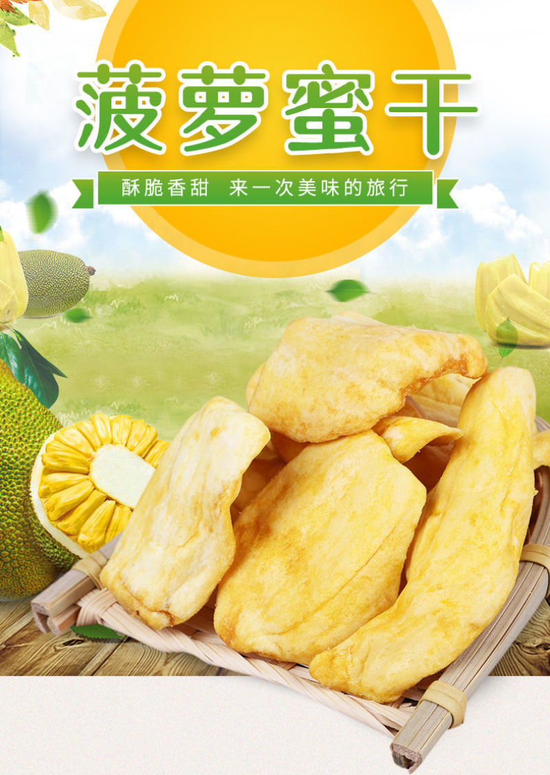 海南菠萝蜜干果零食水脆蔬果干新鲜125g/250g特产