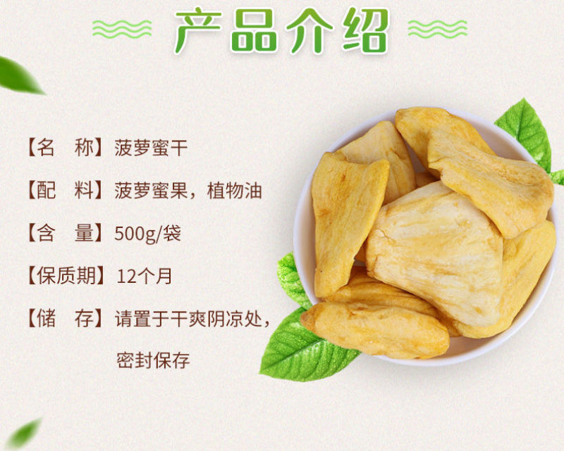 海南菠萝蜜干果零食水脆蔬果干新鲜125g/250g特产
