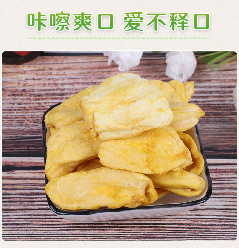 海南菠萝蜜干果零食水脆蔬果干新鲜125g/250g特产