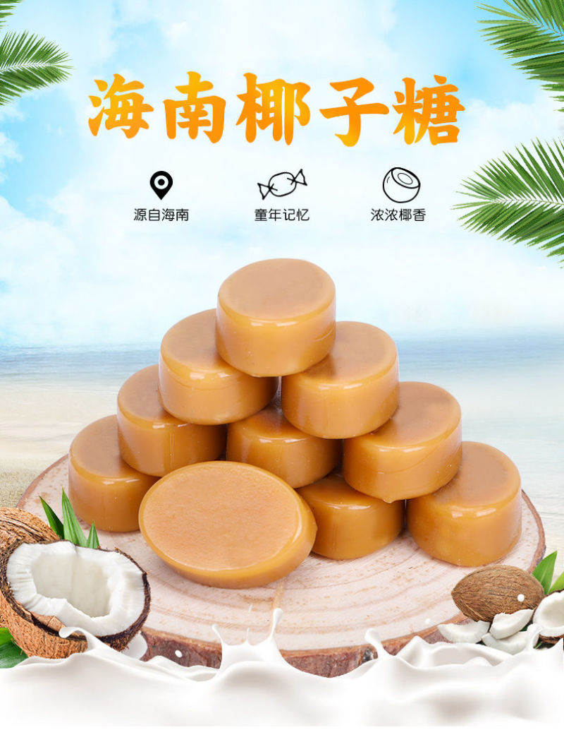 海南椰子糖500g特浓特制婚庆喜糖硬糖果散装袋装三亚特产