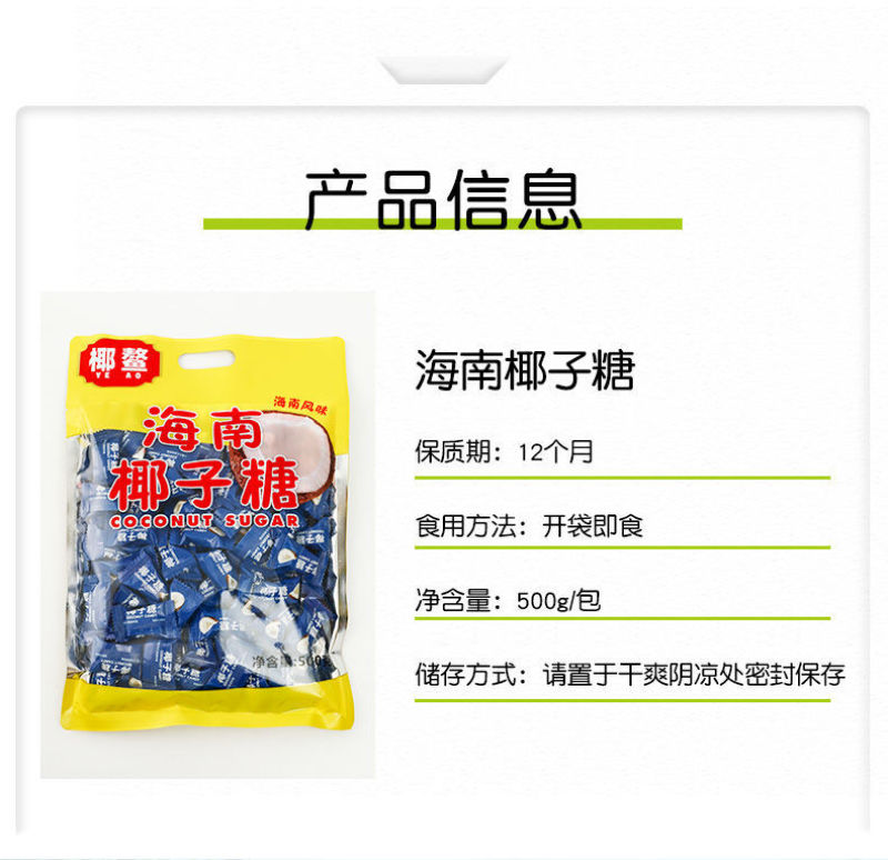 海南椰子糖500g特浓特制婚庆喜糖硬糖果散装袋装三亚特产