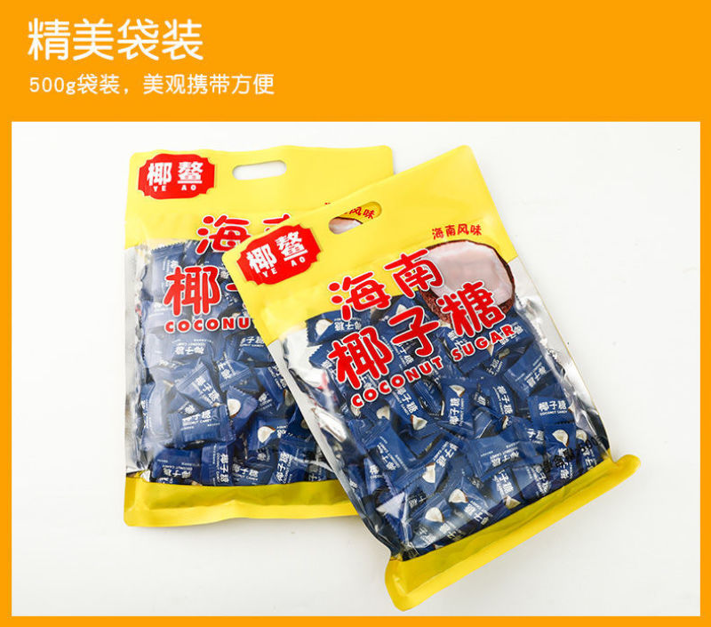 海南椰子糖500g特浓特制婚庆喜糖硬糖果散装袋装三亚特产