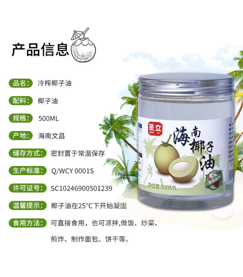 椰子油海南冷压初榨食用烘焙新鲜椰油护肤护发500ml/