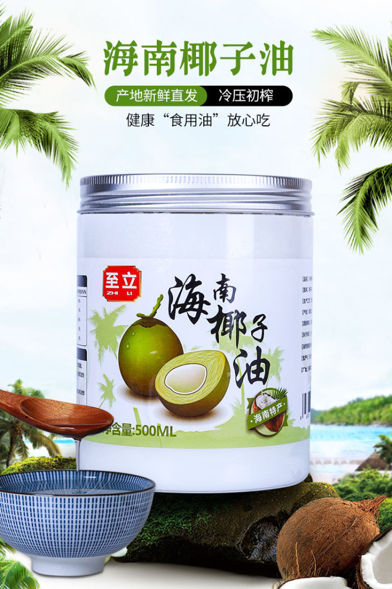 椰子油海南冷压初榨食用烘焙新鲜椰油护肤护发500ml/