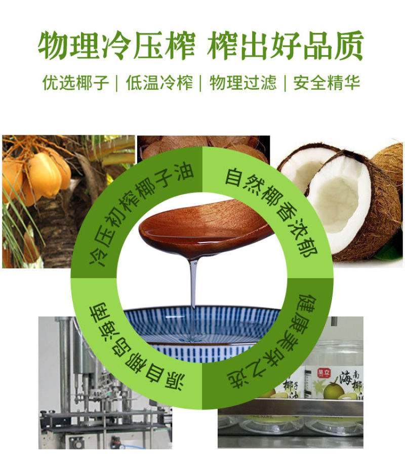 椰子油海南冷压初榨食用烘焙新鲜椰油护肤护发500ml/