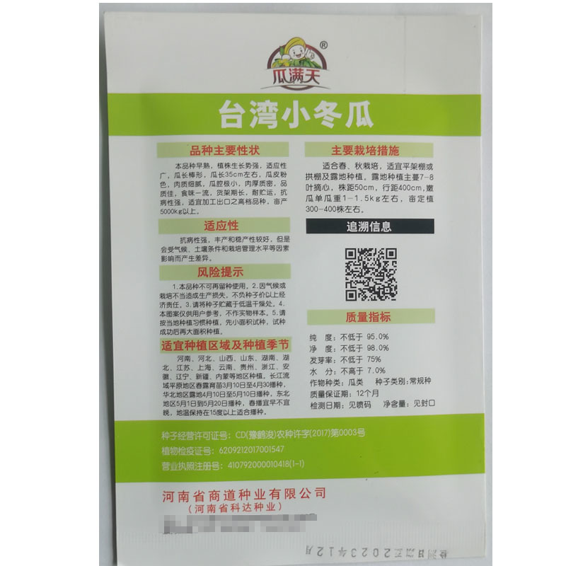 台湾迷你小冬瓜种子早熟高产抗病粉皮小冬瓜种籽