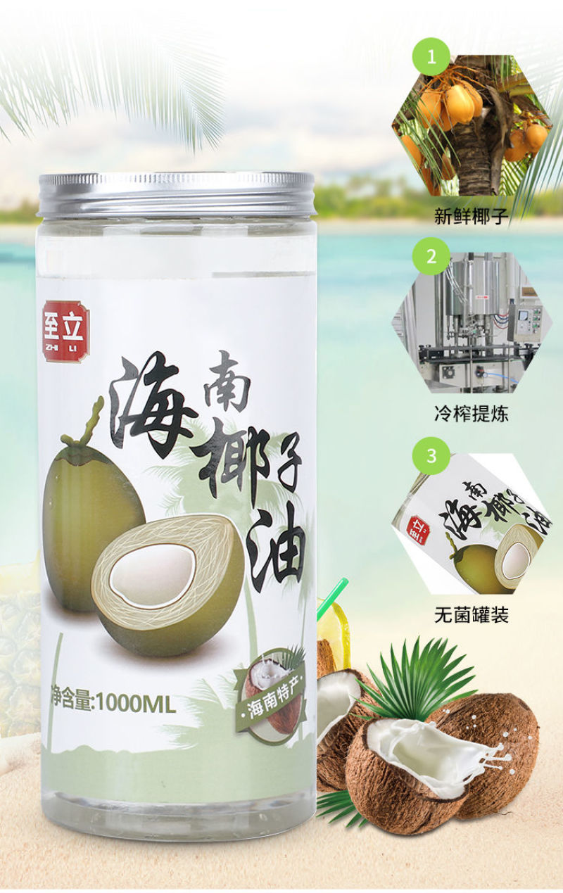 海南椰子油冷压初榨食用油护发护肤卸妆椰油500ML