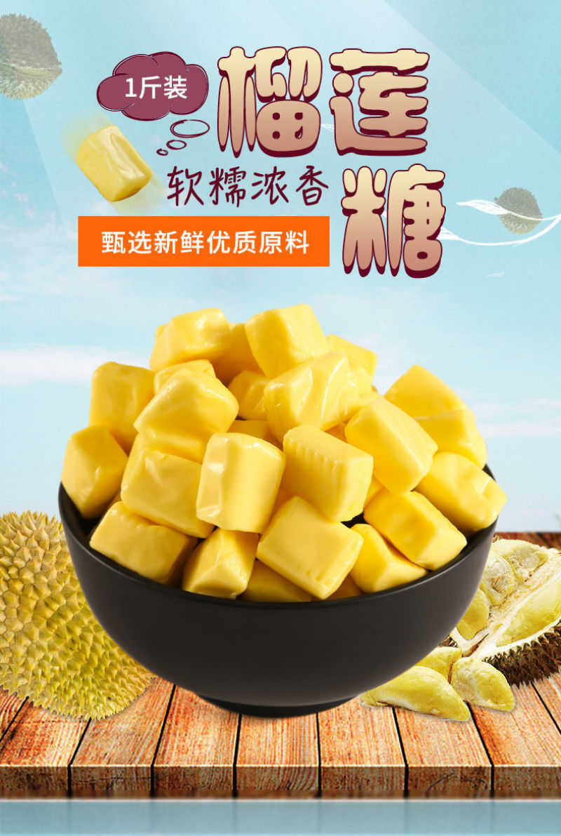 榴莲糖500g/200g特浓糖果休闲风味零食儿童喜糖软糖