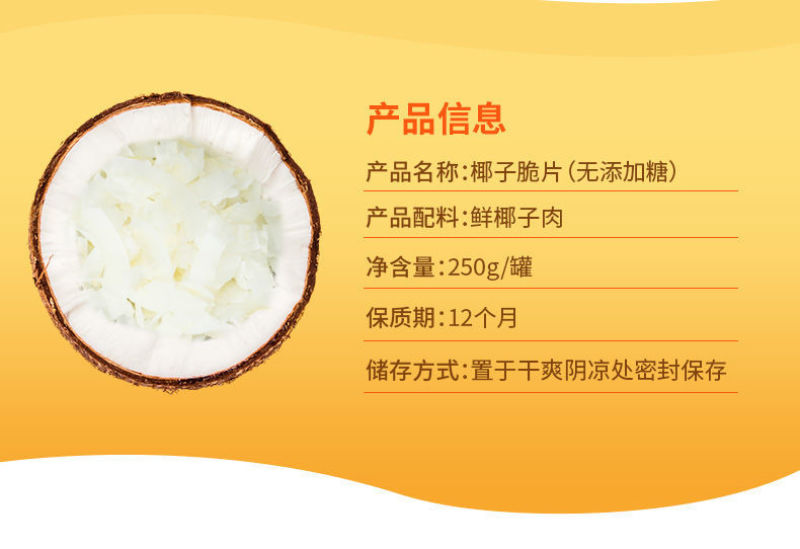 椰子片原味无添加蔗糖海南特产烤即食椰子脆片生酮零食瓶装