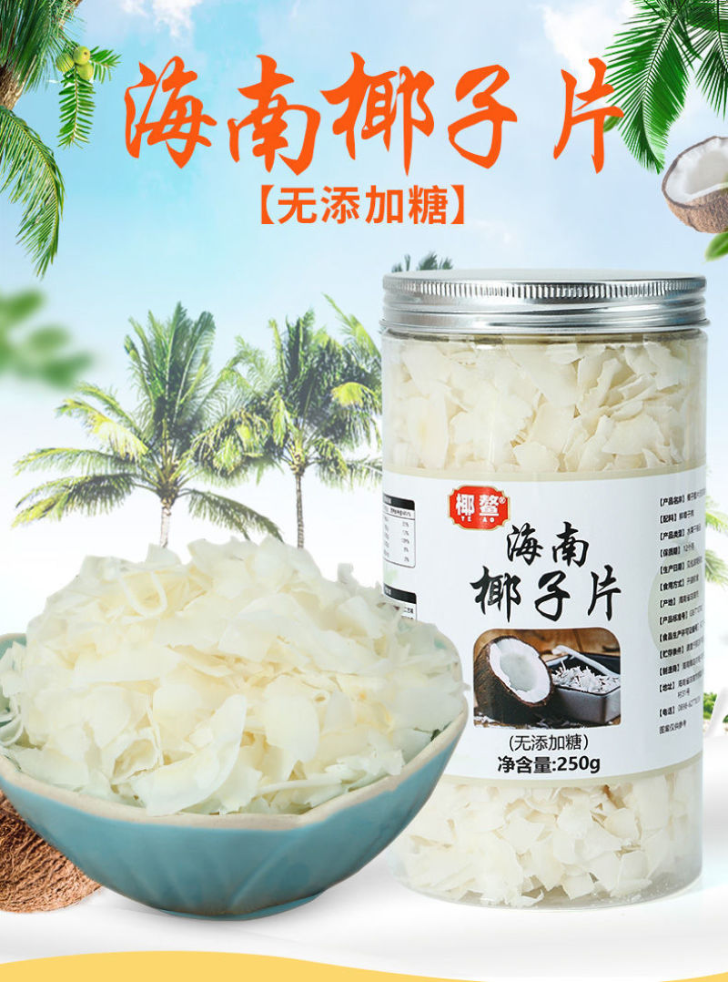 椰子片原味无添加蔗糖海南特产烤即食椰子脆片生酮零食瓶装