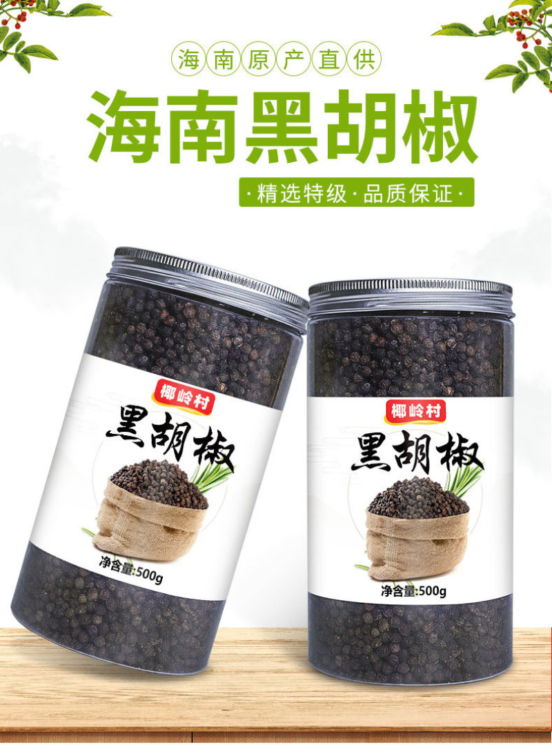 黑胡椒粒海南农家特产白胡椒粉散粉白胡椒粒香料调兴隆