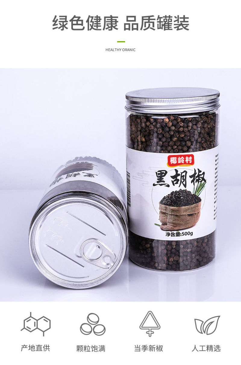黑胡椒粒海南农家特产白胡椒粉散粉白胡椒粒香料调兴隆