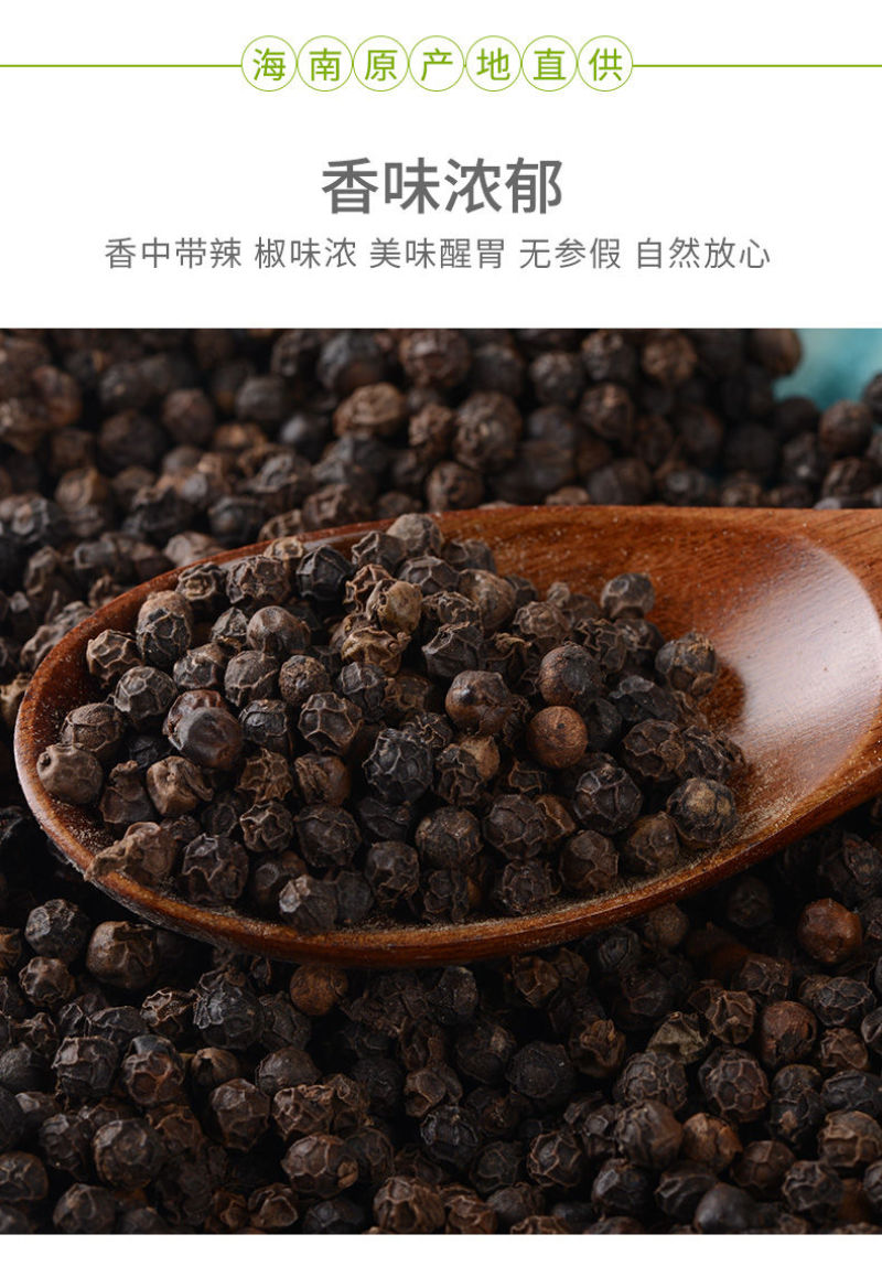 黑胡椒粒海南农家特产白胡椒粉散粉白胡椒粒香料调兴隆