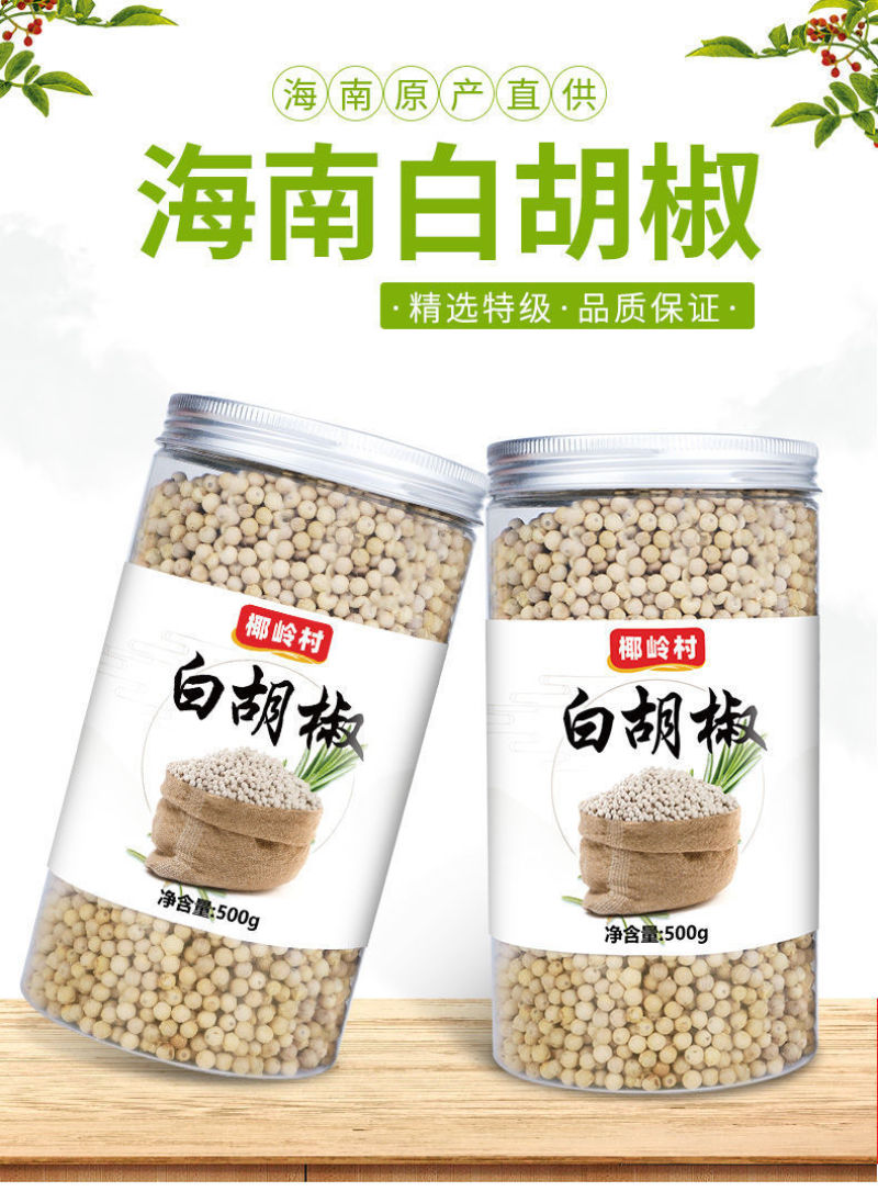 黑胡椒粒海南农家特产白胡椒粉散粉白胡椒粒香料调兴隆