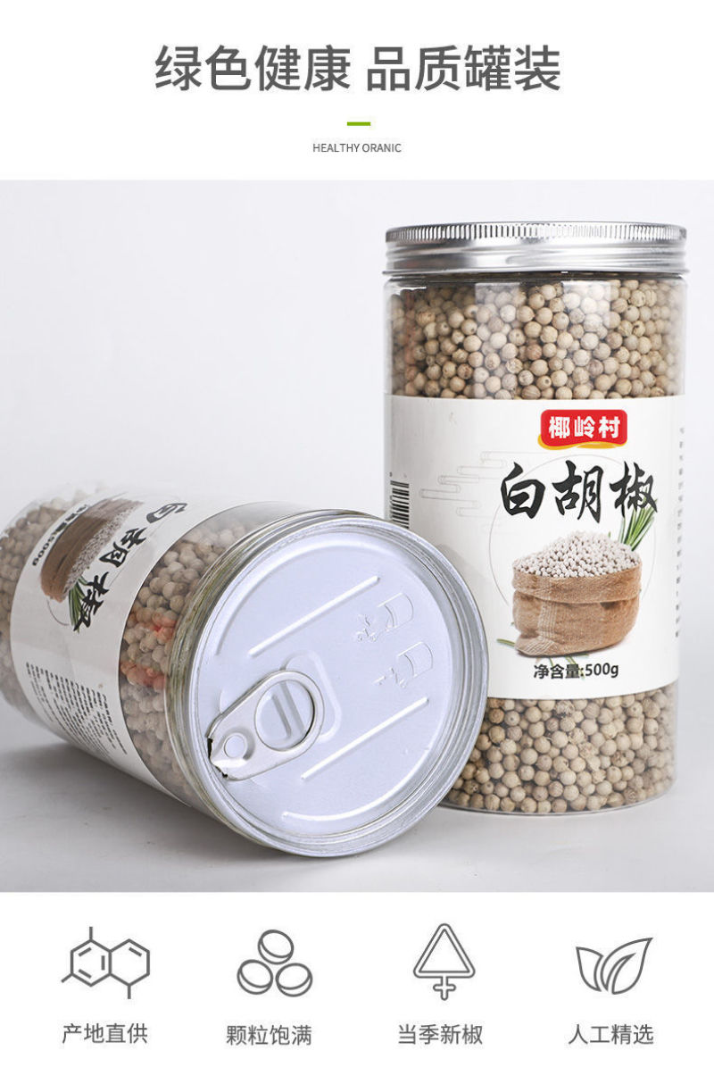 黑胡椒粒海南农家特产白胡椒粉散粉白胡椒粒香料调兴隆