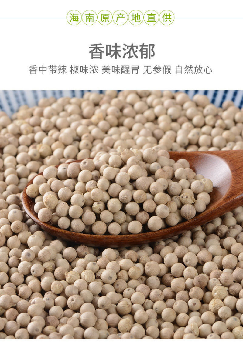 黑胡椒粒海南农家特产白胡椒粉散粉白胡椒粒香料调兴隆