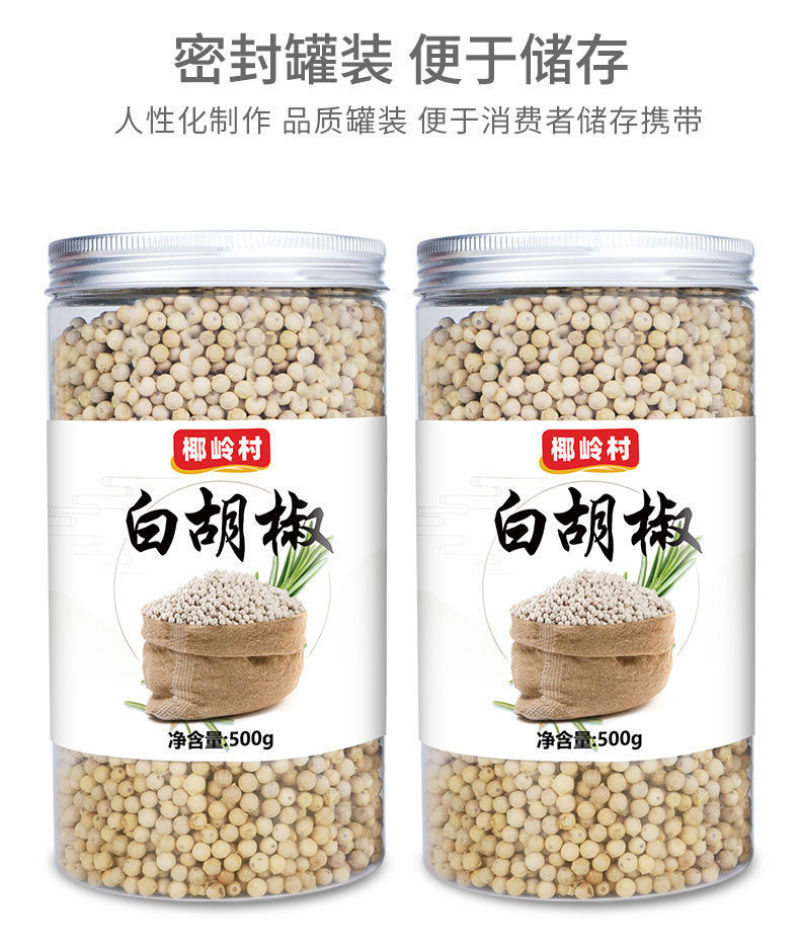 黑胡椒粒海南农家特产白胡椒粉散粉白胡椒粒香料调兴隆