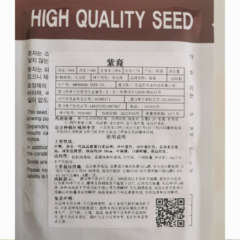 紫白菜种籽紫裔白菜种籽大白菜种孑大白菜种子白菜种籽秋