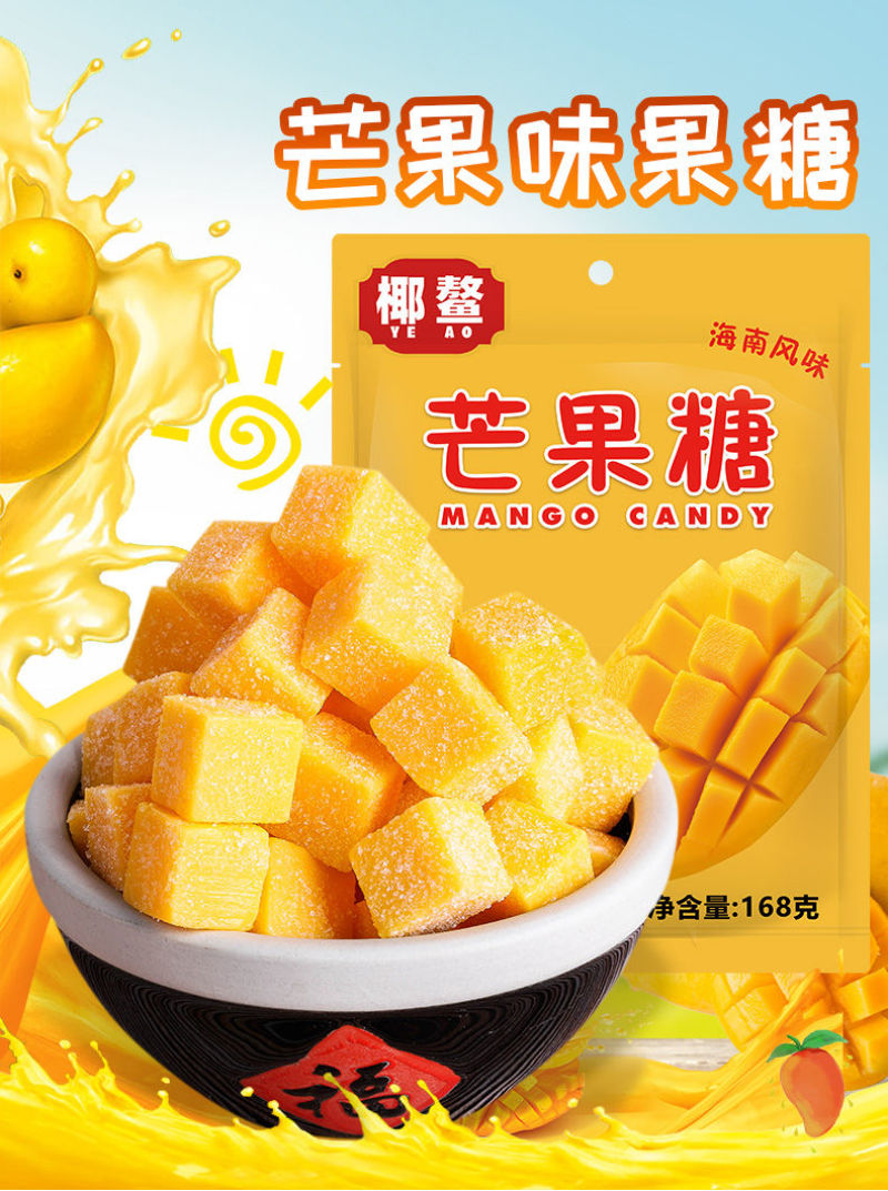 芒果味软糖168g海南三亚风味特产浓喜水果软奶喜糖果零食