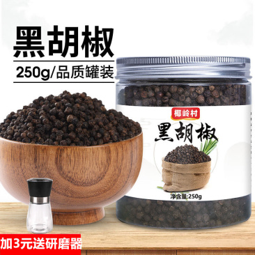 海南黑胡椒粒农家特产兴隆白胡椒粉散粉白胡椒粒调料香料新货