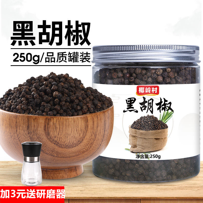 海南黑胡椒粒农家特产兴隆白胡椒粉散粉白胡椒粒调料香料新货