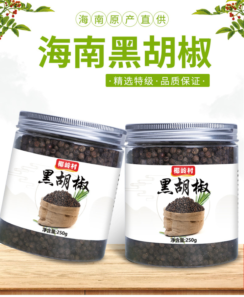海南黑胡椒粒农家特产兴隆白胡椒粉散粉白胡椒粒调料香料新货