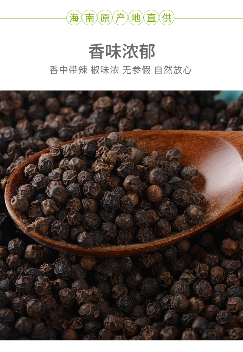 海南黑胡椒粒农家特产兴隆白胡椒粉散粉白胡椒粒调料香料新货