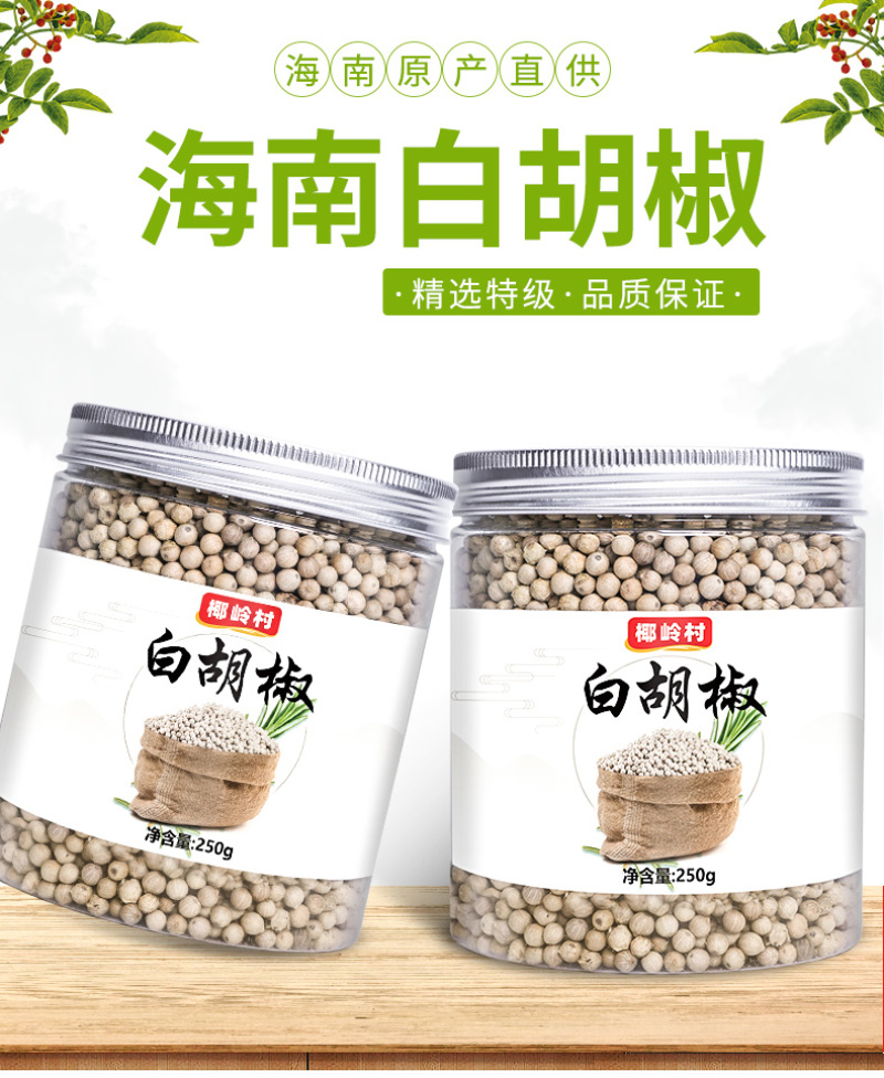 海南黑胡椒粒农家特产兴隆白胡椒粉散粉白胡椒粒调料香料新货