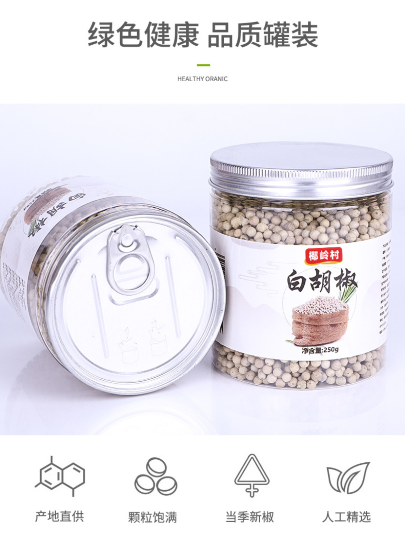 海南黑胡椒粒农家特产兴隆白胡椒粉散粉白胡椒粒调料香料新货