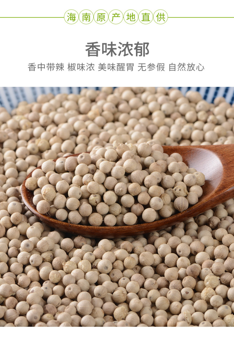 海南黑胡椒粒农家特产兴隆白胡椒粉散粉白胡椒粒调料香料新货