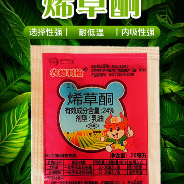 24%烯草酮大豆田油菜田苗后除草剂牛筋草禾本科杂草20克