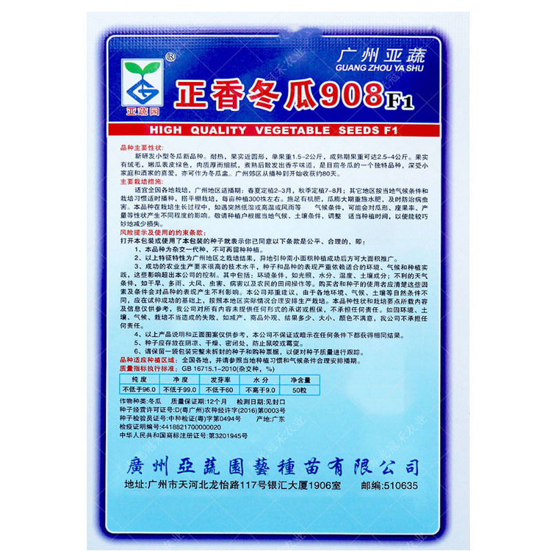 香芋冬瓜种子小冬瓜种籽青皮冬瓜种孑肉厚香芋春秋