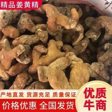 姜黄精大量供应广西产地直销质量有保证货源充足全国发货