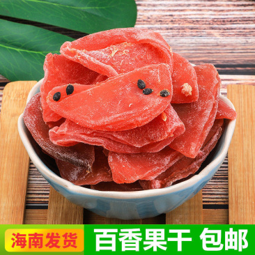 百香果干250g袋装果脯蜜饯干果孕妇零食水果干海南特产