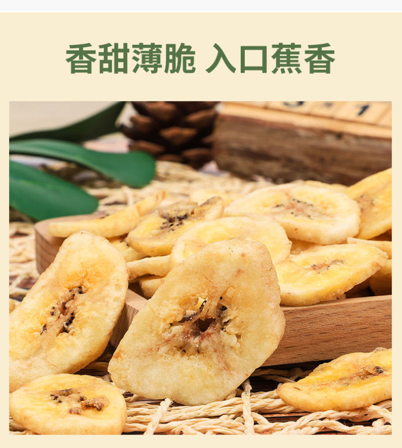 海南特产香蕉干酥脆片水果干香脆干片烘烤果干批发