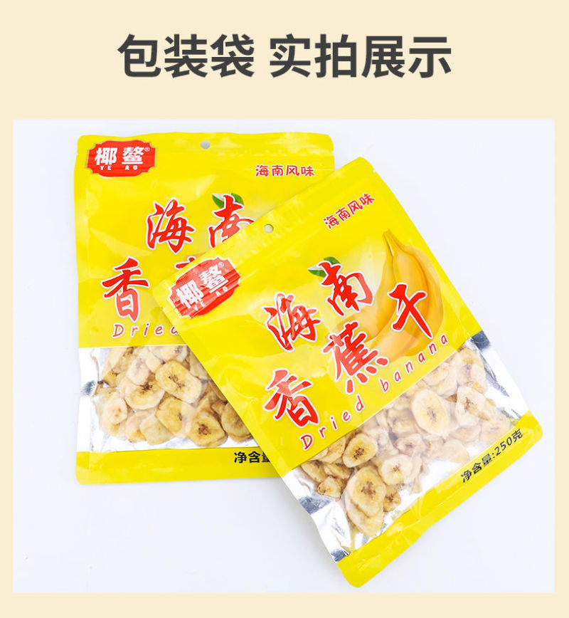 海南特产香蕉干酥脆片水果干香脆干片烘烤果干批发