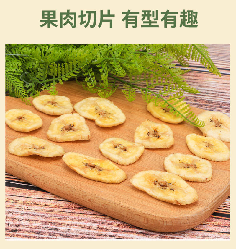 海南特产香蕉干酥脆片水果干香脆干片烘烤果干批发